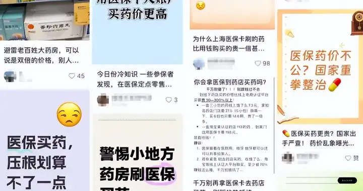医保比自费贵十几元？国家重拳出击，药店的「阴阳把戏」到头了