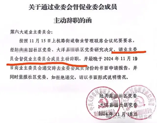 业主要小心街社在阻挠、破坏业委会方面的“与时俱进”