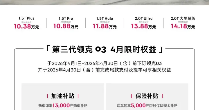 领克03：年轻人的第一台性能车，终于不用在油费上妥协