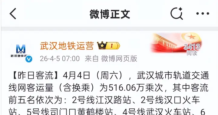 武汉地铁客流，有没有希望赶上，甚至超过成都呢