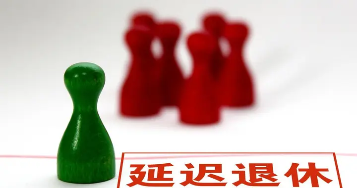 中央定调！2026年退休新政继续实施，缴够15年还能退休吗？