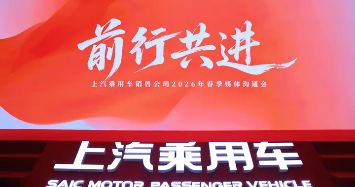 上汽乘用车双品牌加速向上 MG打造细分市场最优解 荣威定义AI汽车