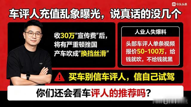 健康养生：车评人充值乱象曝光，说真话的没