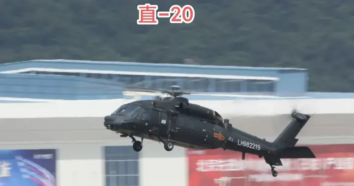 直-20直升机家族部分机型一览