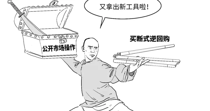 央行重磅操作买断式逆回购！金额8000亿元！