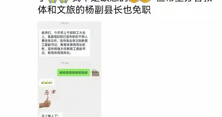 云南男子因在朋友圈评论“教体局局长免职”被刑拘，警方道歉
