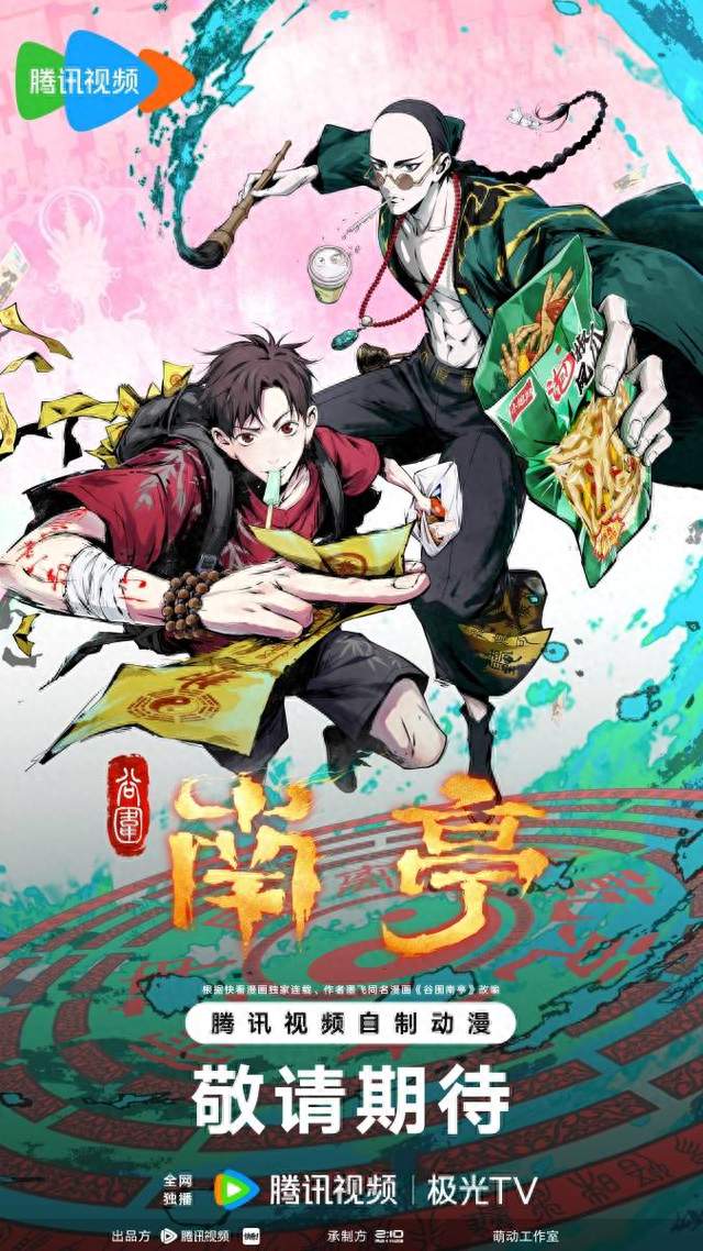 谷围南亭动画定档2025下半年！热血战斗+中式民俗，二维美术惊艳