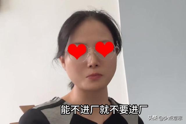 广东：女劳务不鼓动进厂，专门拒绝年轻人，“能不进千万别进！”