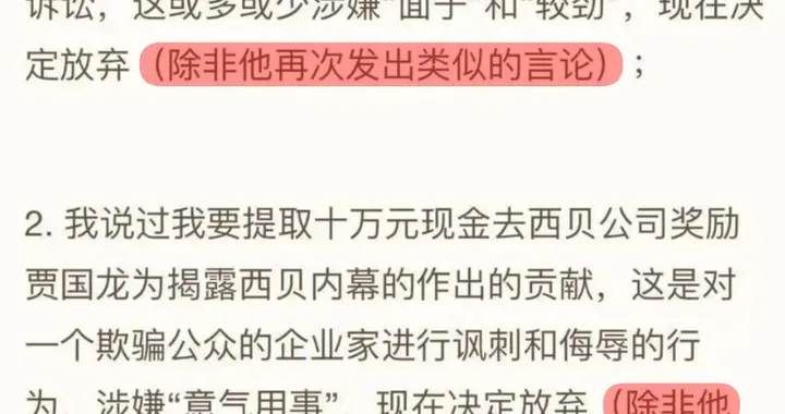 罗永浩突然收手，西贝更危险了