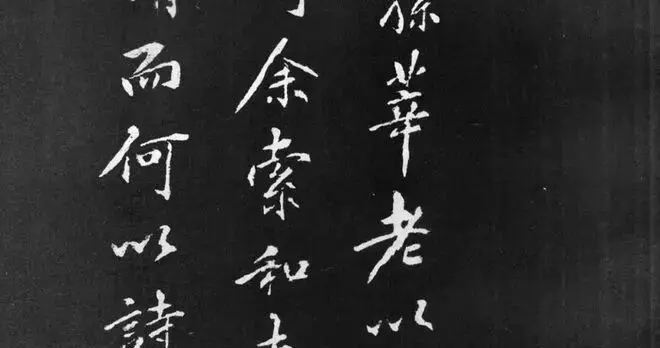 黄庭坚行楷《梨花诗》