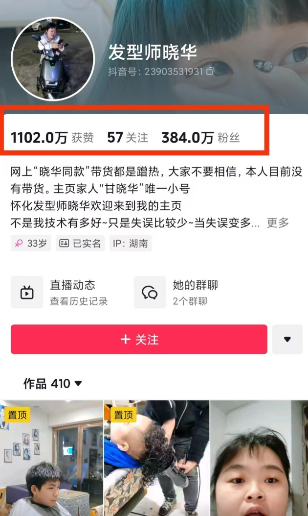 理发师晓华：从街头小店到网络红人的华丽蜕变