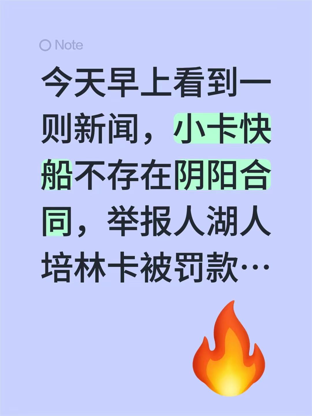 今天早上看到一则新闻，小卡快船不存在阴阳合同，举报人湖人培林卡被罚款…