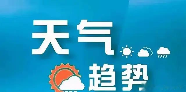 广东人注意！未来四天气温“过山车”，昼夜冷暖大反转+轻雾突袭