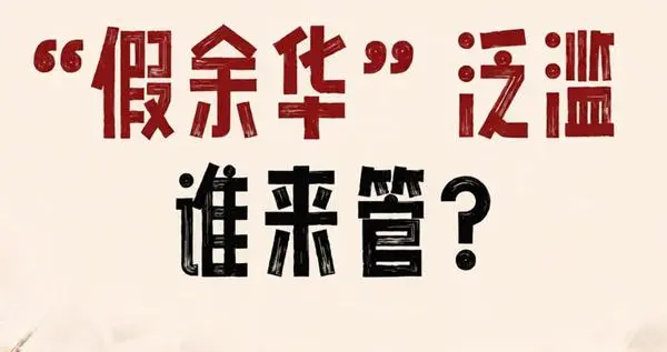 余华凌晨发十张截图打假：被AI和流量逼疯的作家，还要辟谣多久？