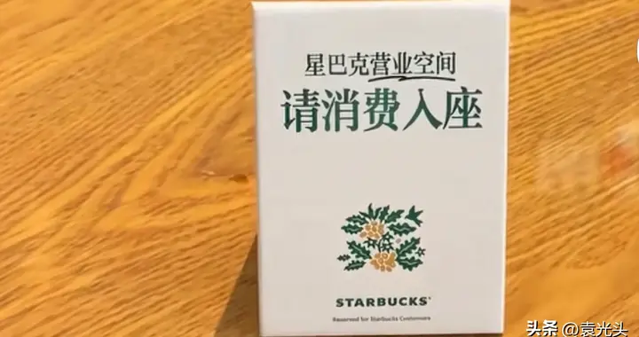 为什么麦当劳可以随便坐，星巴克却开始赶人？