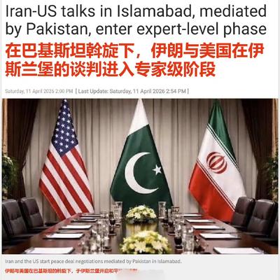 略闻知事：伊朗媒体报道称，在美国和伊朗初