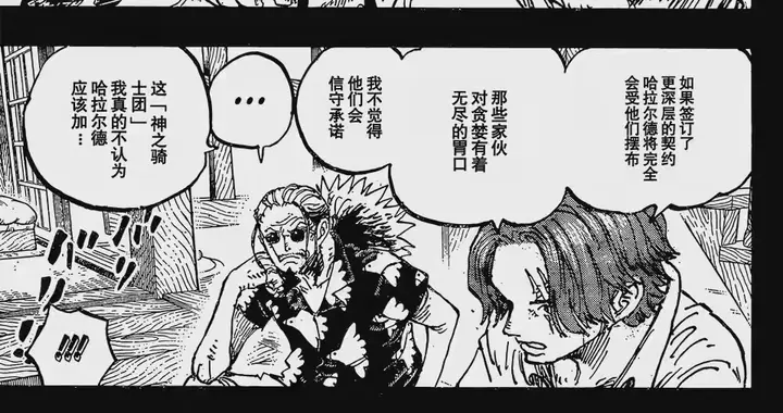 海贼王1170话：龙前往巨人族营救路飞，绿牛活捉白胡子二世