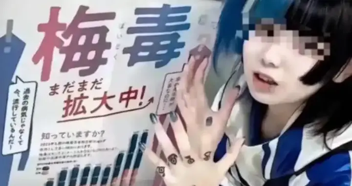 日本：年轻人以得梅毒为傲，晒梅毒妆！梅毒感染居高不下！