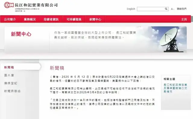 特朗普滑跪后，李嘉诚才发现押错了宝？连夜发公告，求生欲极强