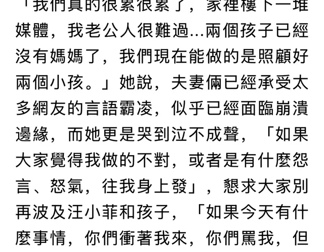 马筱梅接受台媒采访，呼吁大家不要网暴有事冲她来，别骂汪小菲