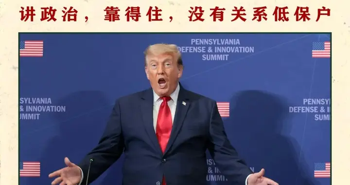 特朗普集团的分裂