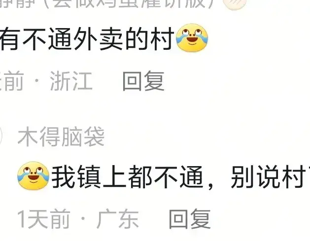 笑裂了，回到老家你非要给我点外卖，你可知骑手的车程都没我远？