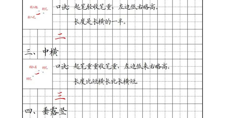 死磕这 12 页笔画教案｜硬笔基本笔画训练（可直接打印）