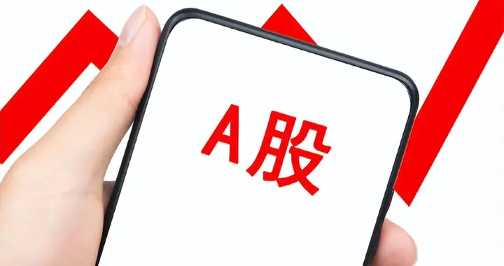 散户别傻了！大盘怒涨6点后突然刹车，机构巨资进场只为防守？