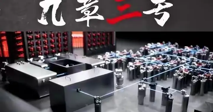 中国超算：从二维棋盘到三维围棋的“升维打击”已超越世界N条街