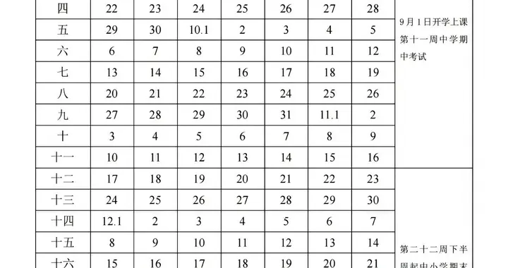 2月7日起放！江苏中小学寒假时间定了，高校放假差14天