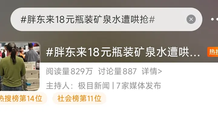 胖东来18元水遭疯抢？别被标题党忽悠了，这波真不冤！