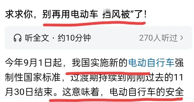 央媒苦口婆心！劝大家不要再在电动车上装挡风被，冷也没安全重要