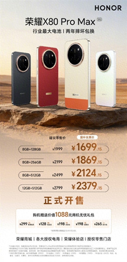 荣耀X80 Pro Max今日开售：首发11000mAh巨无霸电池，国...
