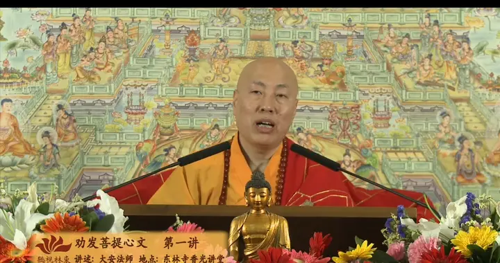 《劝发菩提心文》第一讲09