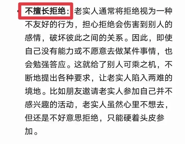 老实人为什么会被拿捏的死死的?网友评论+deepseek分析。