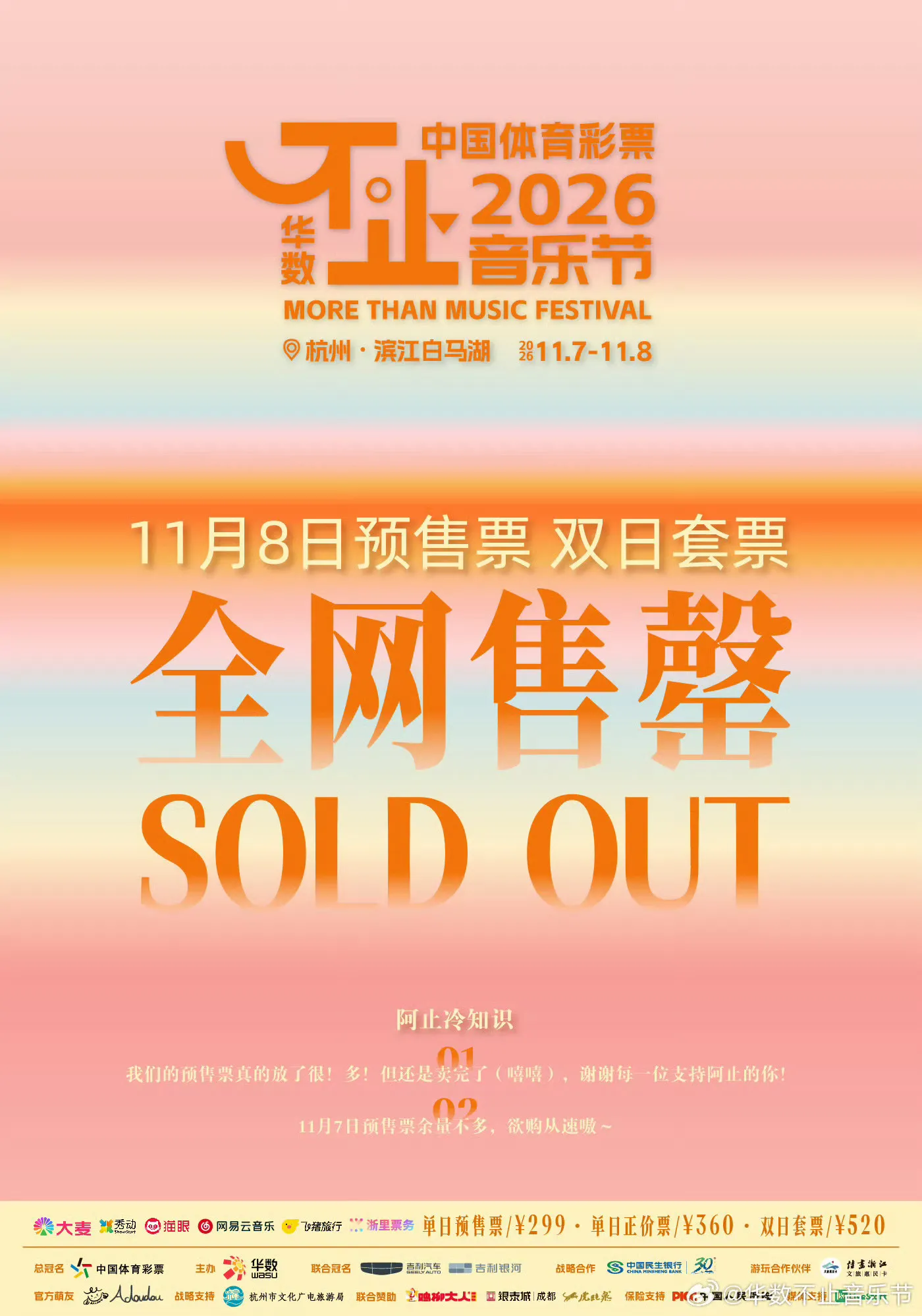 杭州不止音乐节11.08预售票售罄 陈楚生压台就是带票哦 海报上陈楚生...