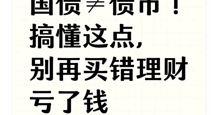 个人养老金买国债：自己要再交钱吗？到期咋取？一文说透