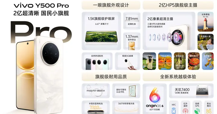 vivo Y500 Pro实测感受：今年换中端机不用纠结了