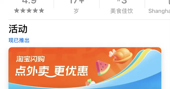 阿里即时零售完成升级：饿了么正式焕新为淘宝闪购