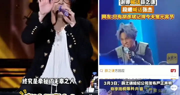 2026元宵内娱大乱炖：薛之谦一瓜炸翻全场，连环塌房笑不活了