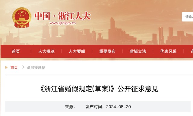 婚假天数，要变了