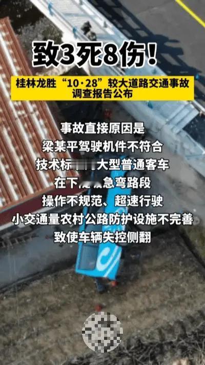 安姐：惨烈！桂林龙胜山间客车侧翻致3死8