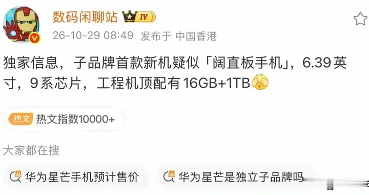 某子品牌疑曝光：某O1 Pro阔直板，顶配给到16GB+1TB
