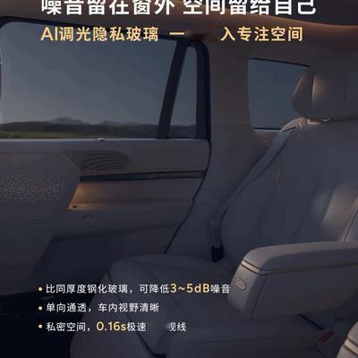 锦鲤不少女：小鹏GX首块AI调光隐私玻璃