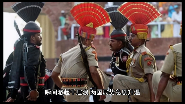 印巴局势升级：剑拔弩张下的新态势与隐忧