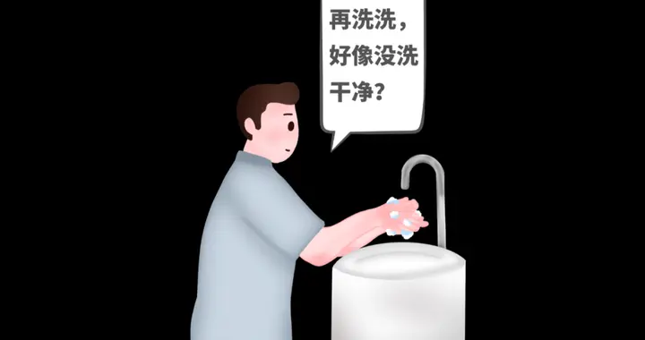 强迫症，怕脏洗手，先纠正体质，不用管自己好