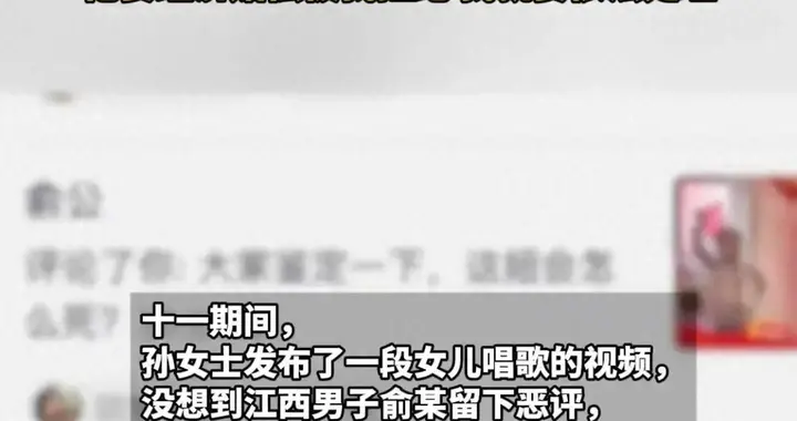 评 5 岁娃 “活不久”？江西男跨省道歉 500 元罚得轻吗？