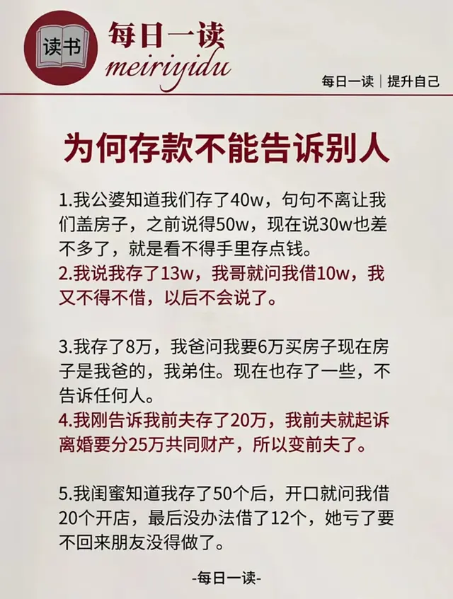 为什么不要把存款告诉亲戚朋友？