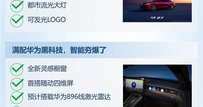 华为全栈科技硬核赋能，尚界Z7精准匹配年轻人科技轿跑核心需求