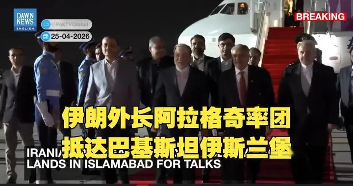 伊朗“换人”谈判，强硬派靠边站？美伊这场戏，谁在导演谁在演？